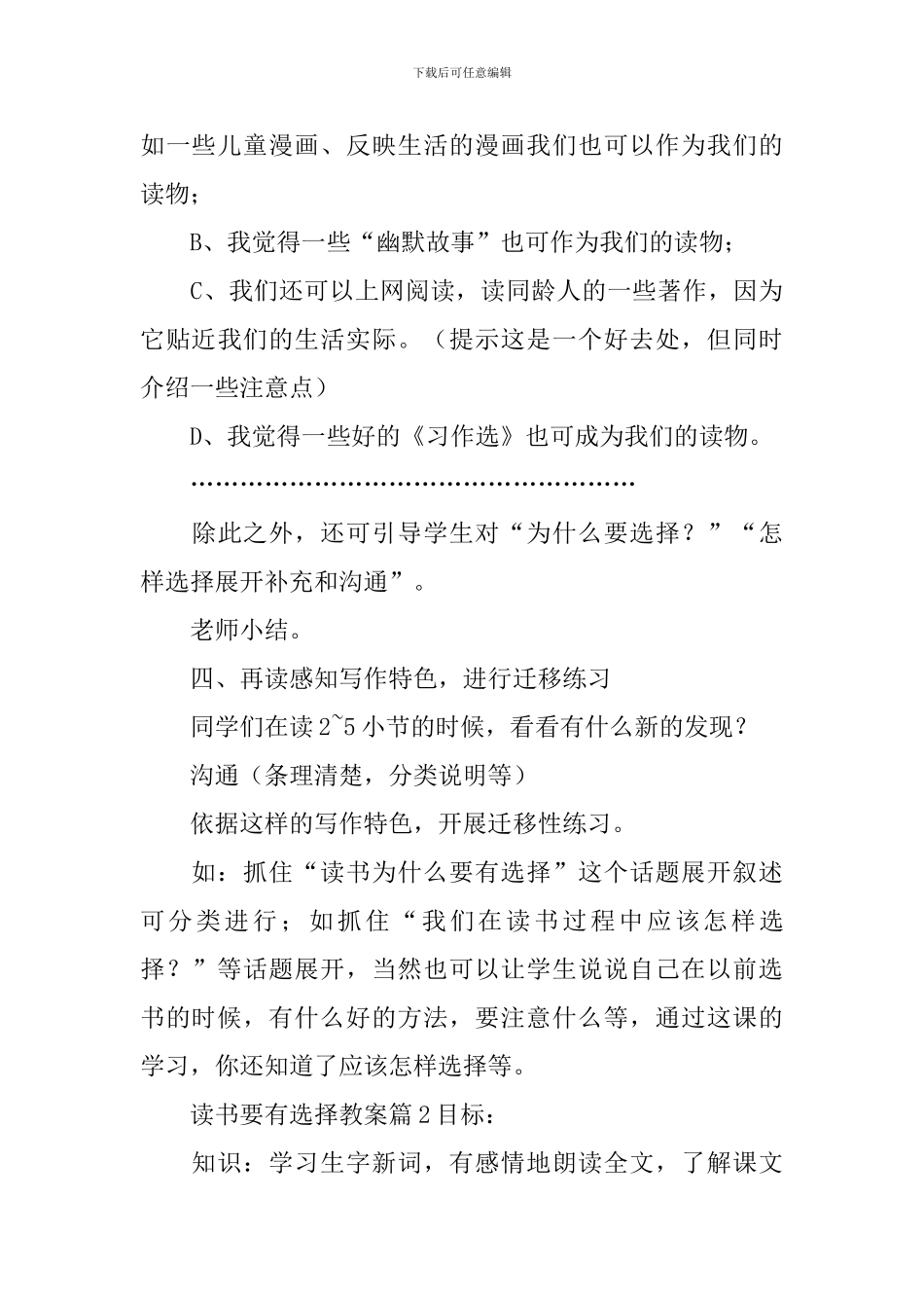 读书要有选择教案集锦六篇_第3页