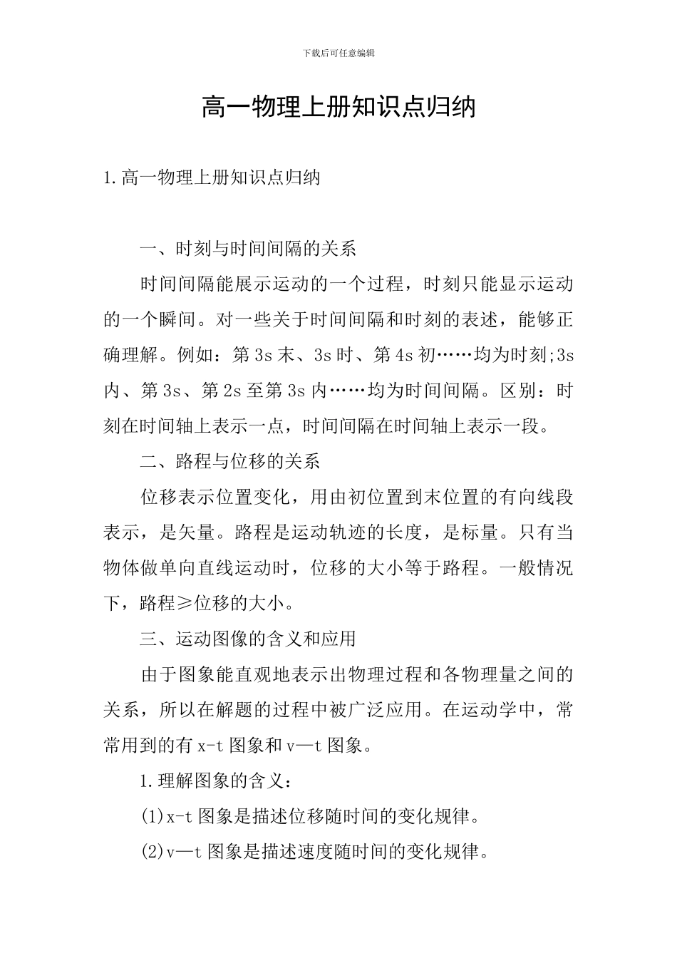 高一物理上册知识点归纳_第1页