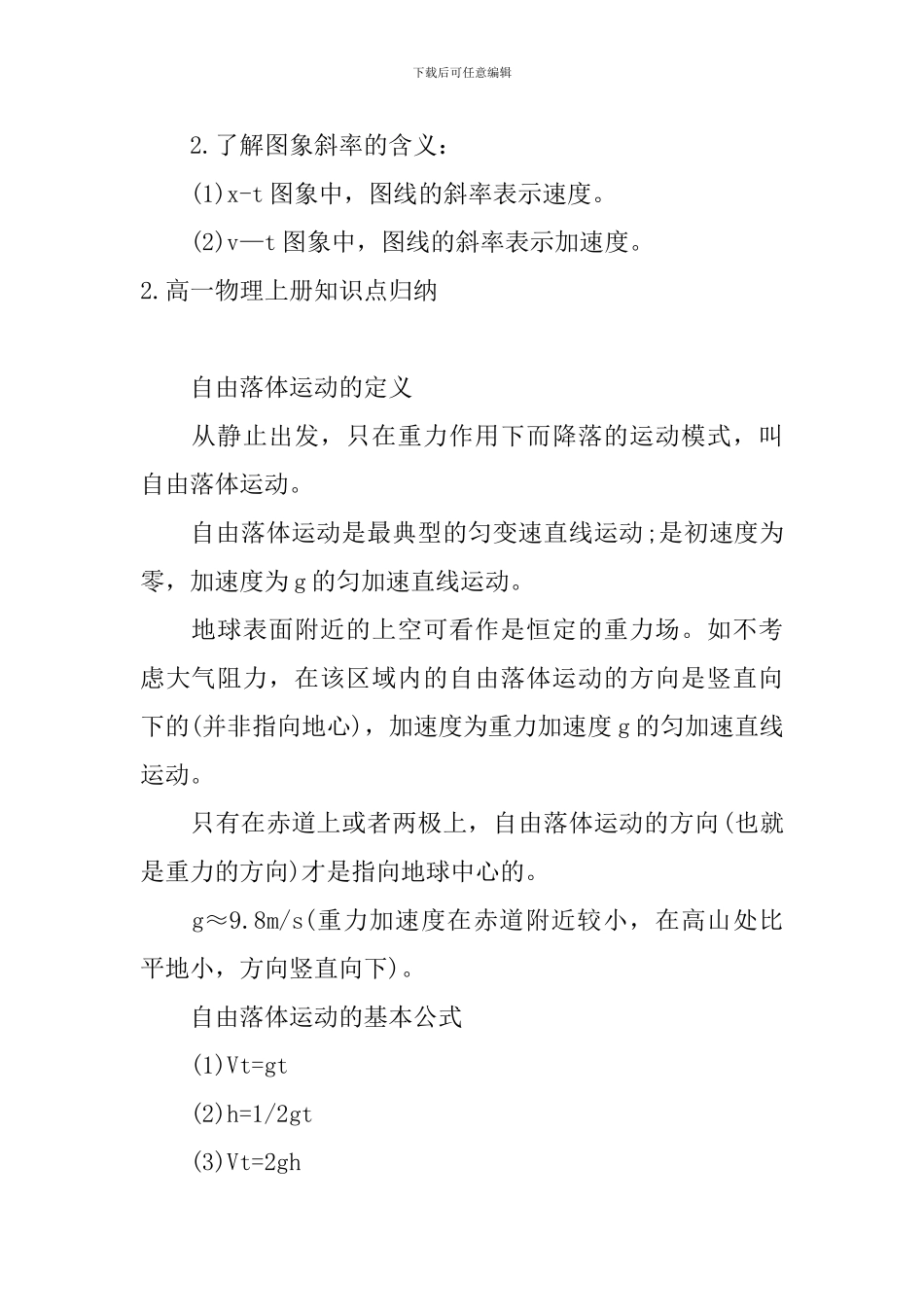 高一物理上册知识点归纳_第2页