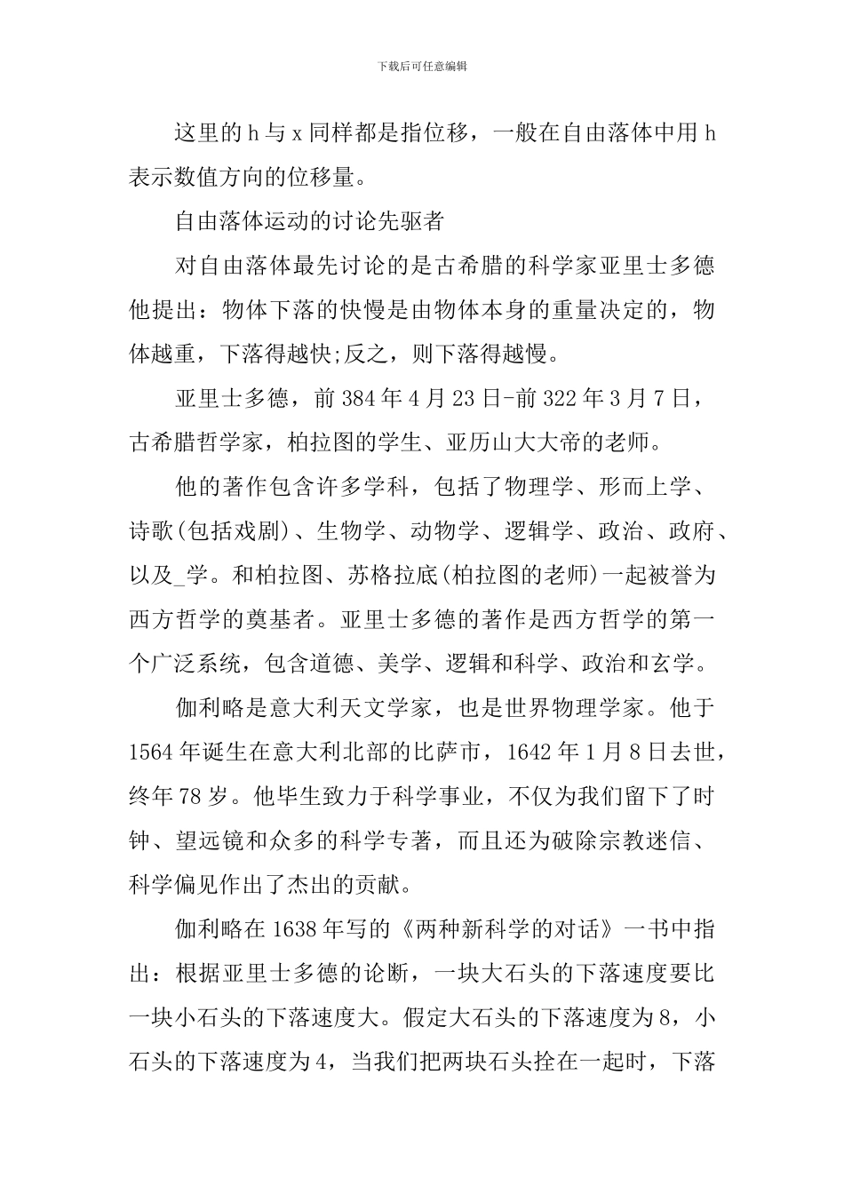 高一物理上册知识点归纳_第3页