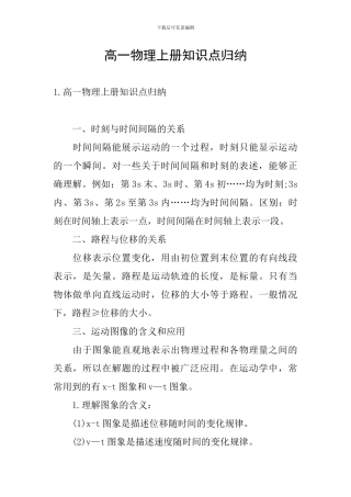 高一物理上册知识点归纳