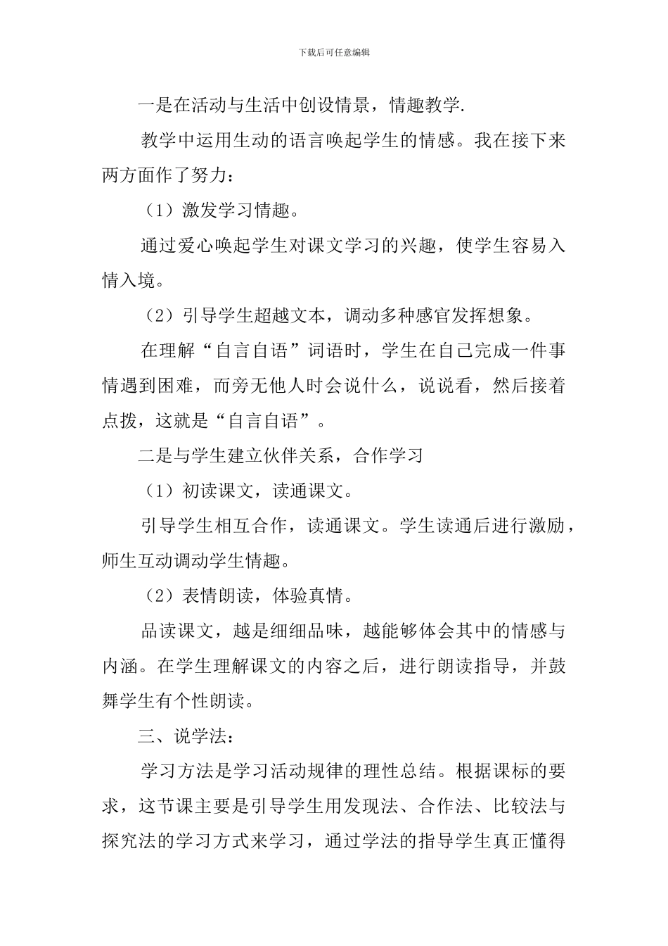 小松鼠找花生说课稿范文_第2页