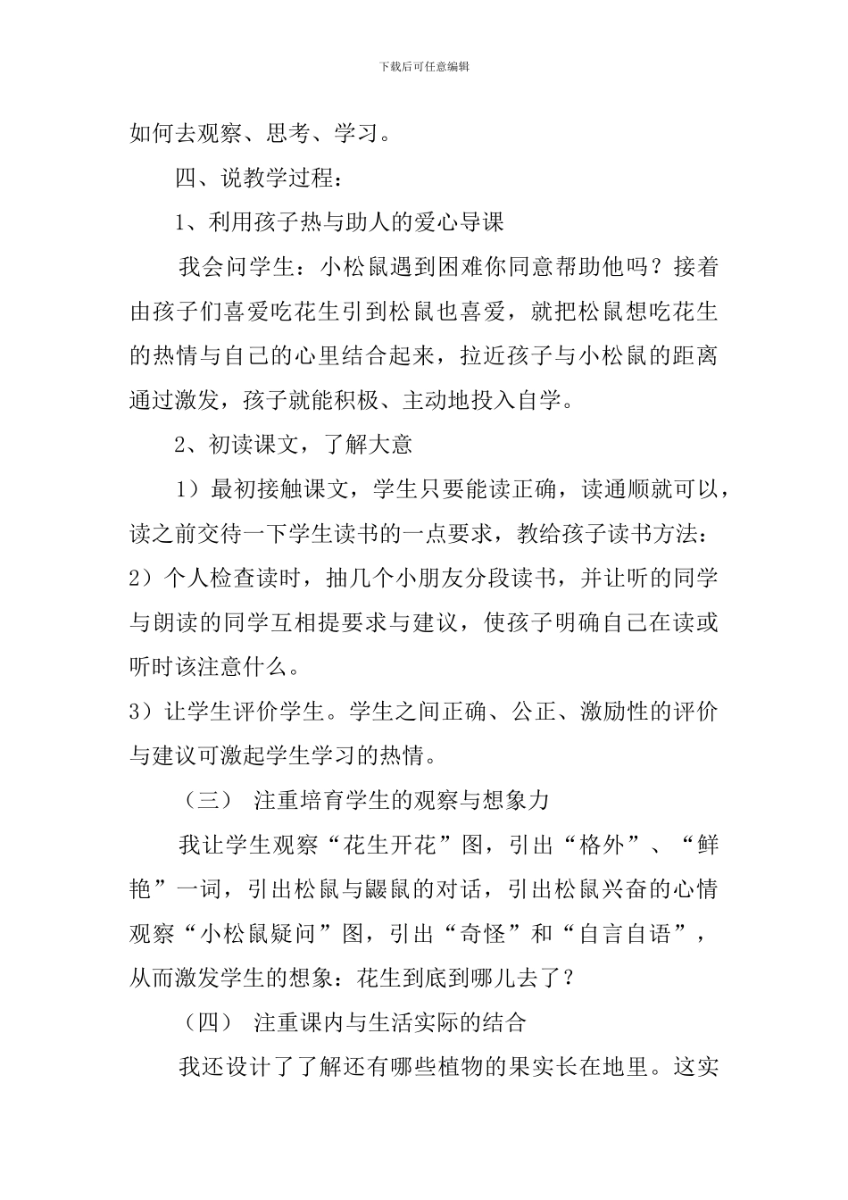 小松鼠找花生说课稿范文_第3页
