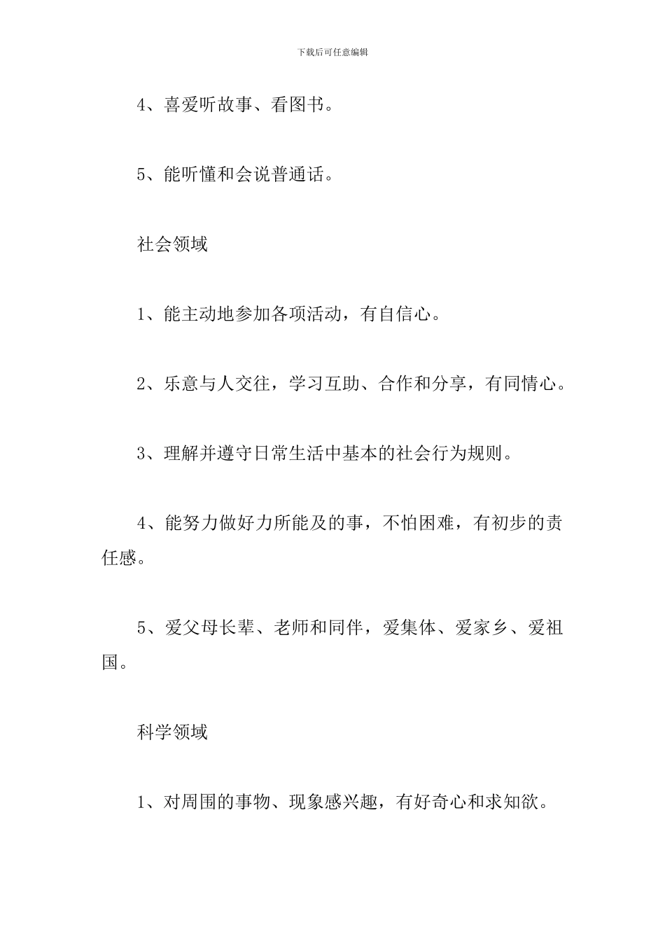 早教老师个人工作计划样本_第3页