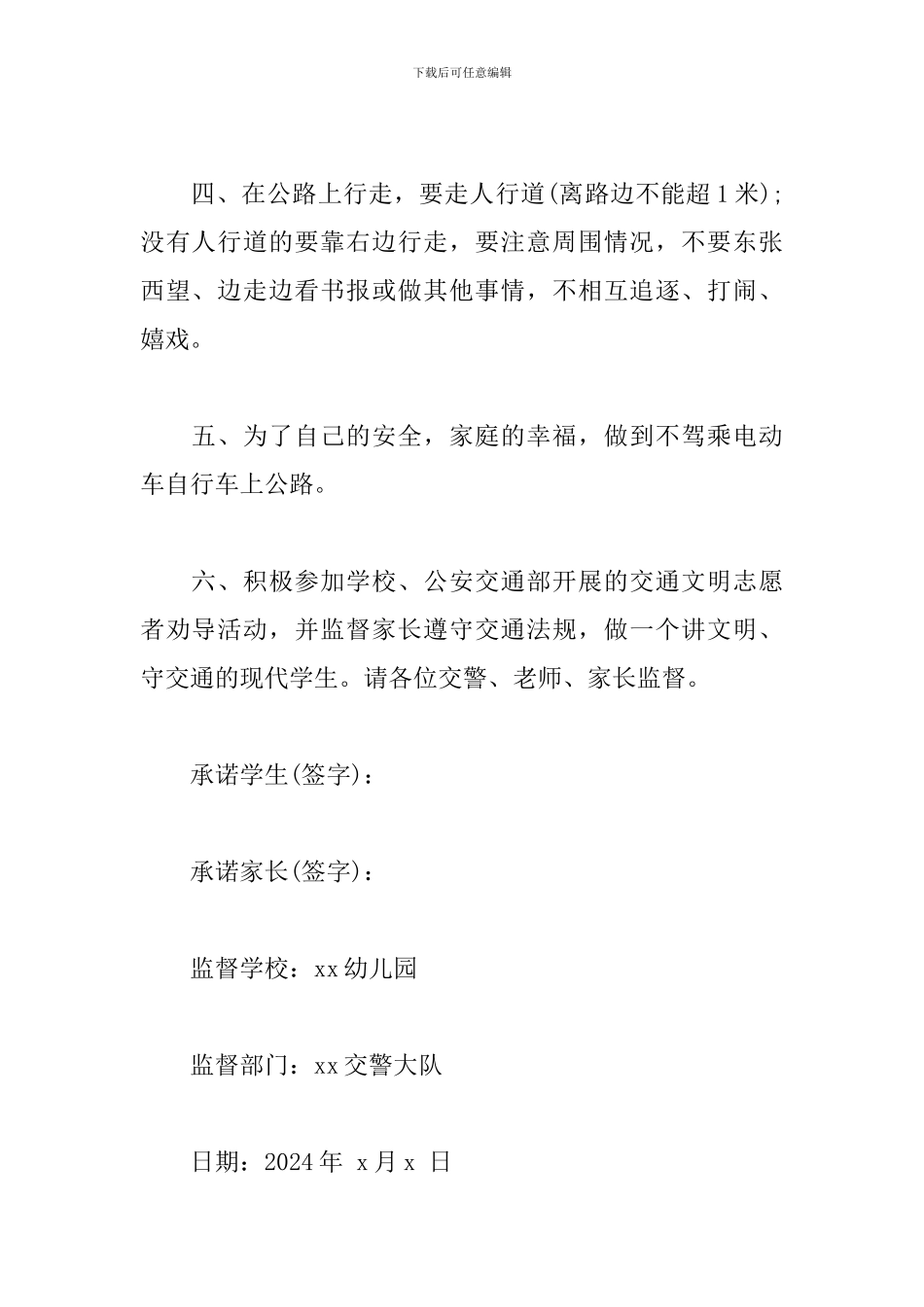 文明出行交通安全承诺书_第2页