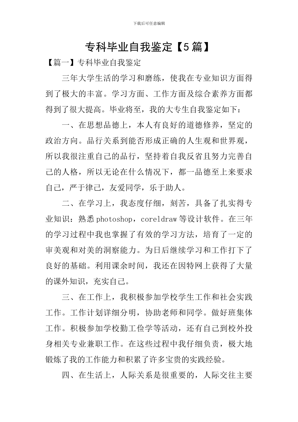 专科毕业自我鉴定_第1页