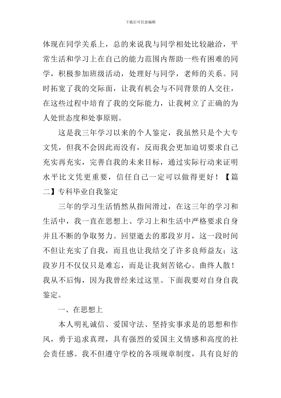 专科毕业自我鉴定_第2页