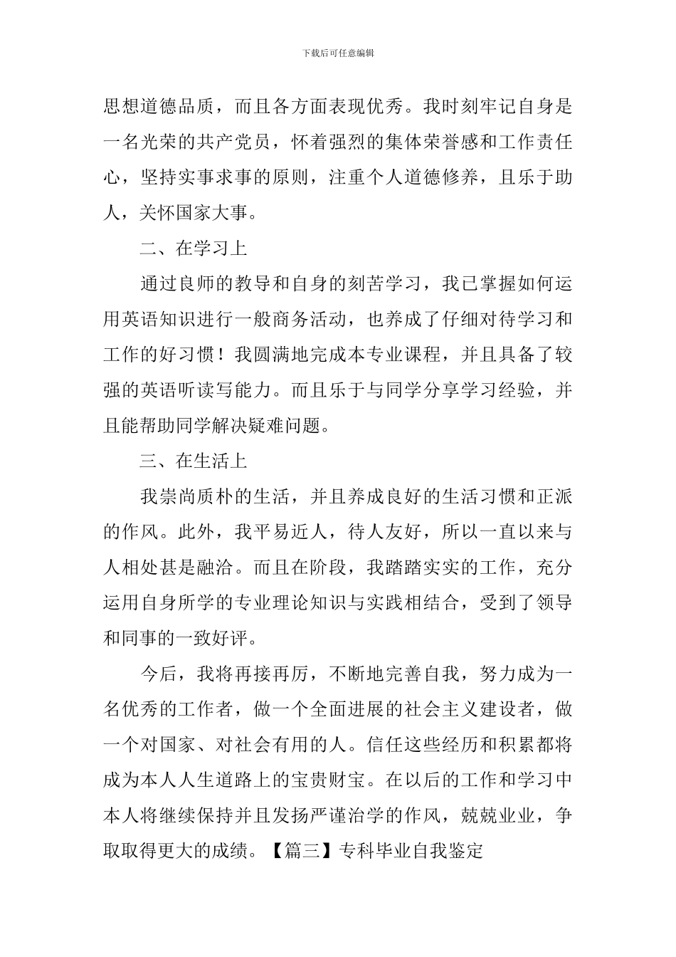 专科毕业自我鉴定_第3页