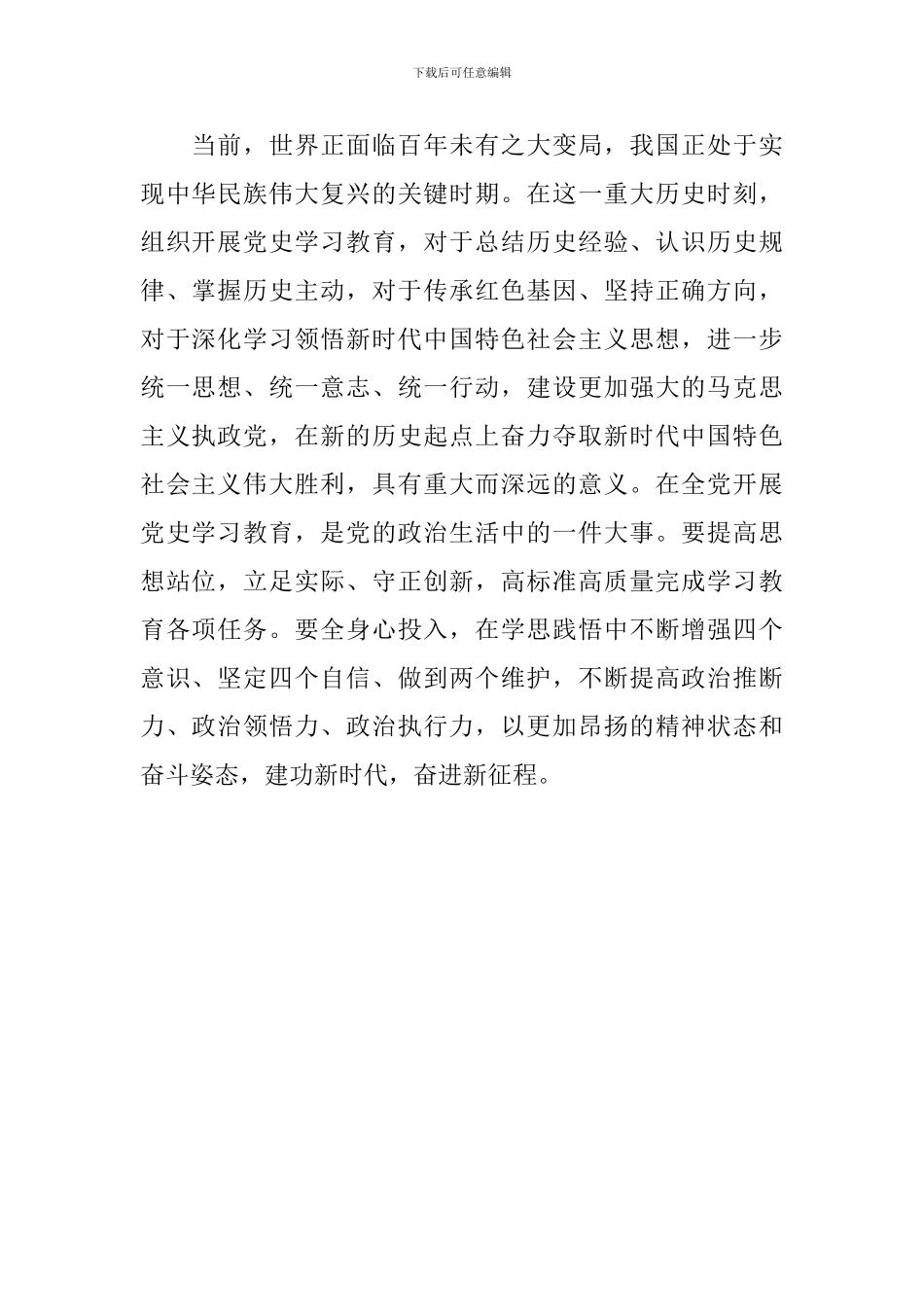 党史学习教育动员大会重要讲话学习心得体会范文_第2页