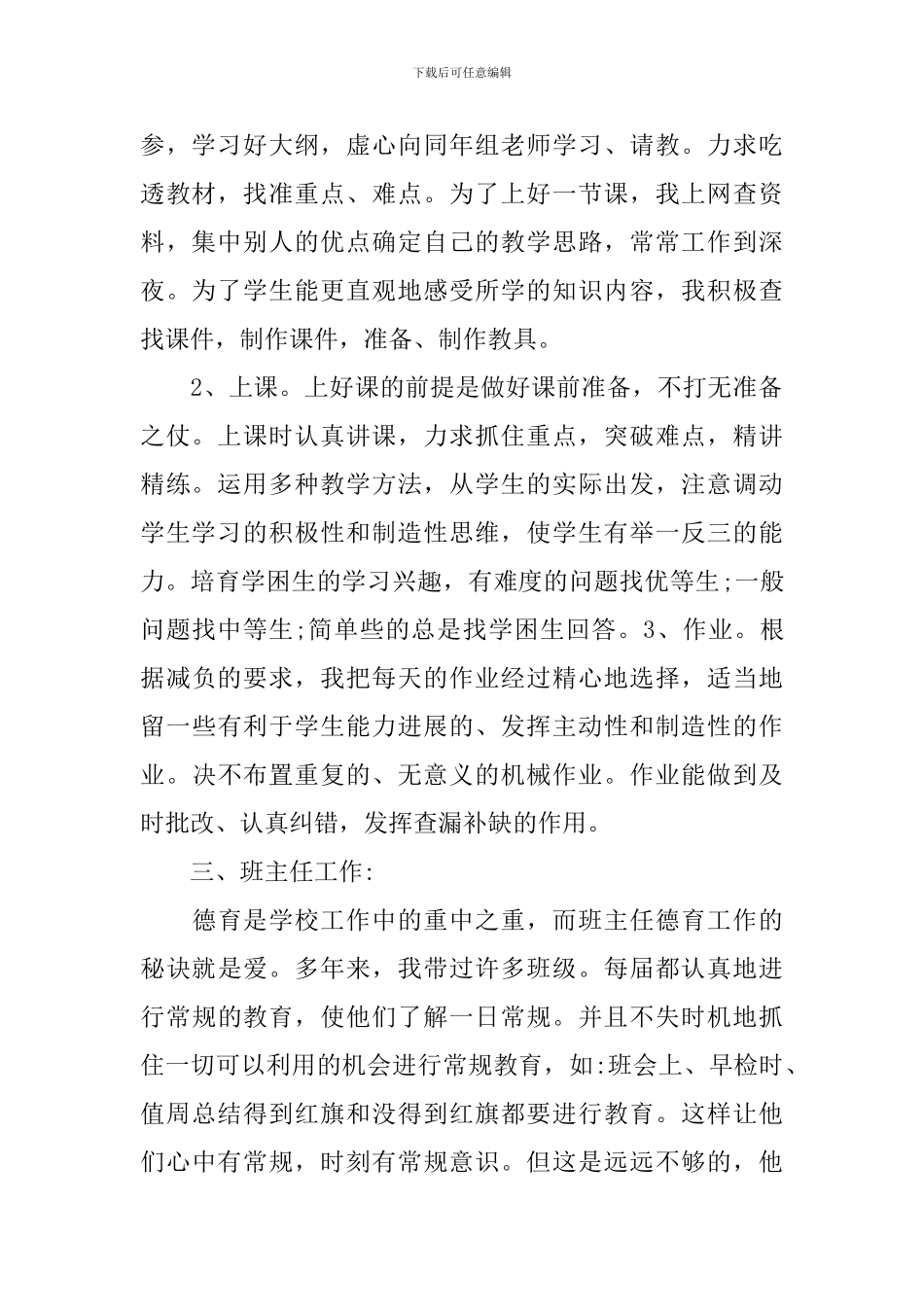 高级教师个人述职报告范文_第2页
