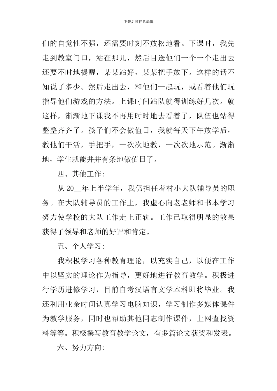 高级教师个人述职报告范文_第3页
