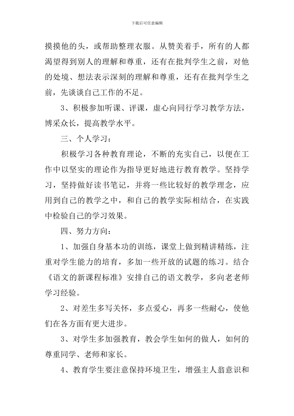 中学数学期末工作总结_第3页