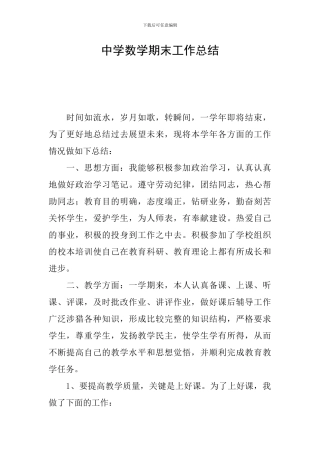 中学数学期末工作总结