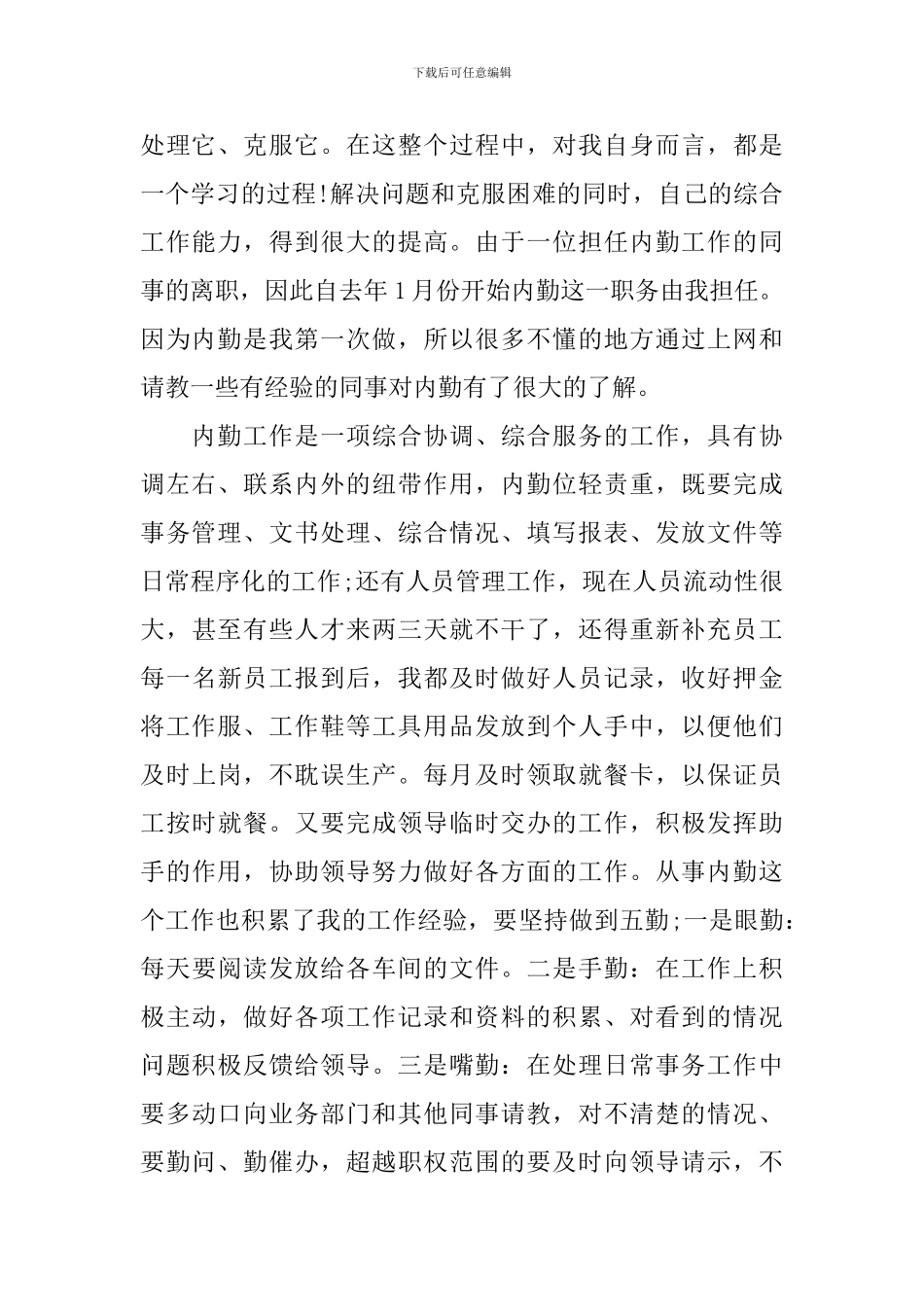 内勤员年终工作总结范文_第2页