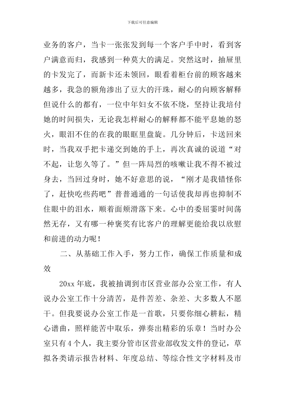 移动公司竞聘优秀员工演讲稿范文_第2页