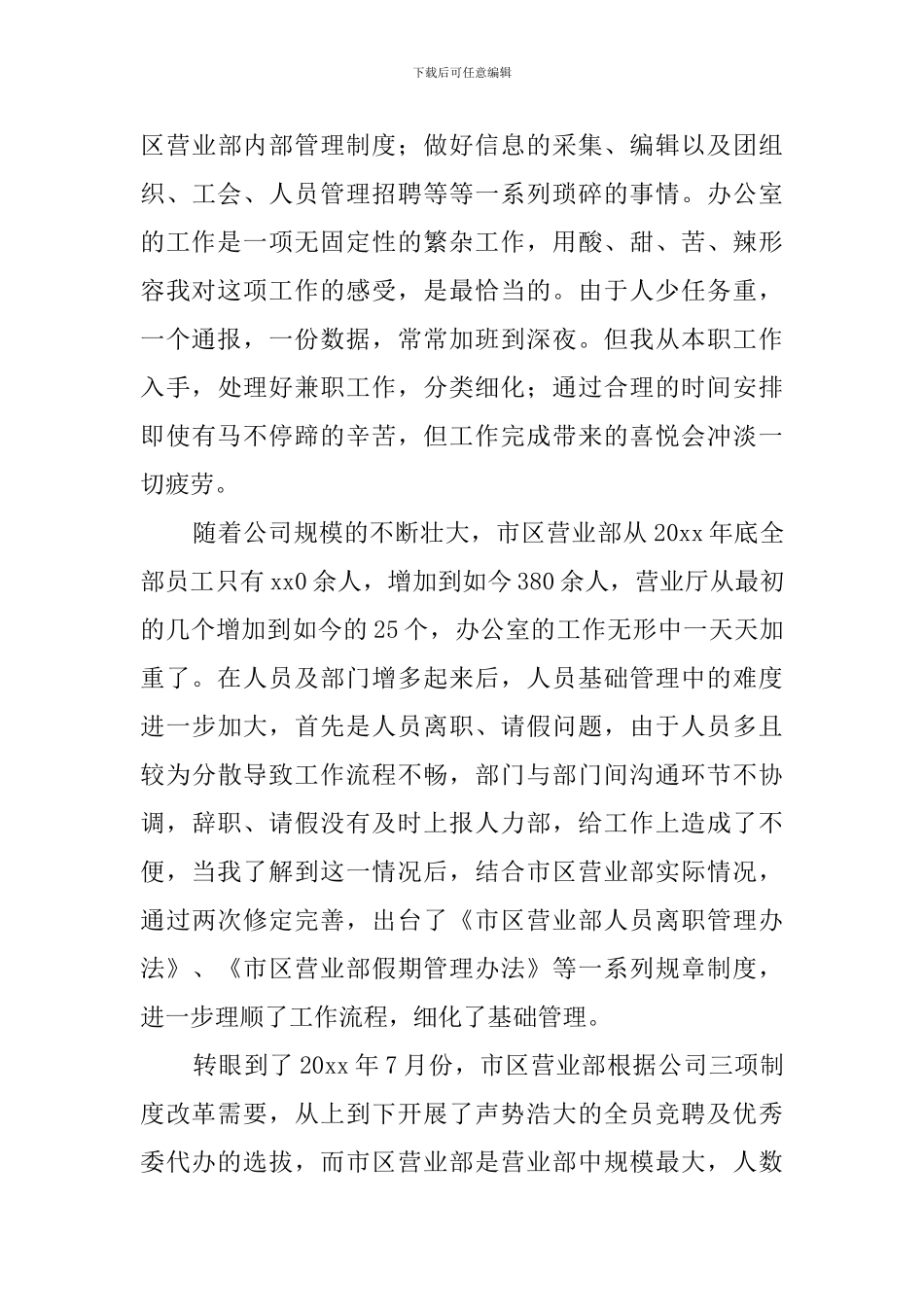 移动公司竞聘优秀员工演讲稿范文_第3页