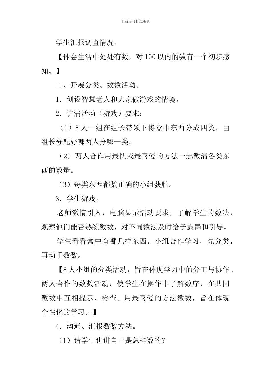 《100以内数的认识》说课稿_第3页