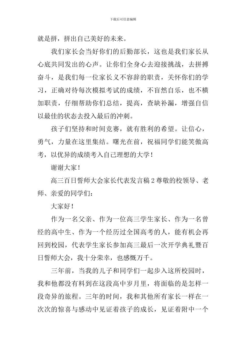 2024年高三百日誓师大会家长代表发言稿范文_第2页