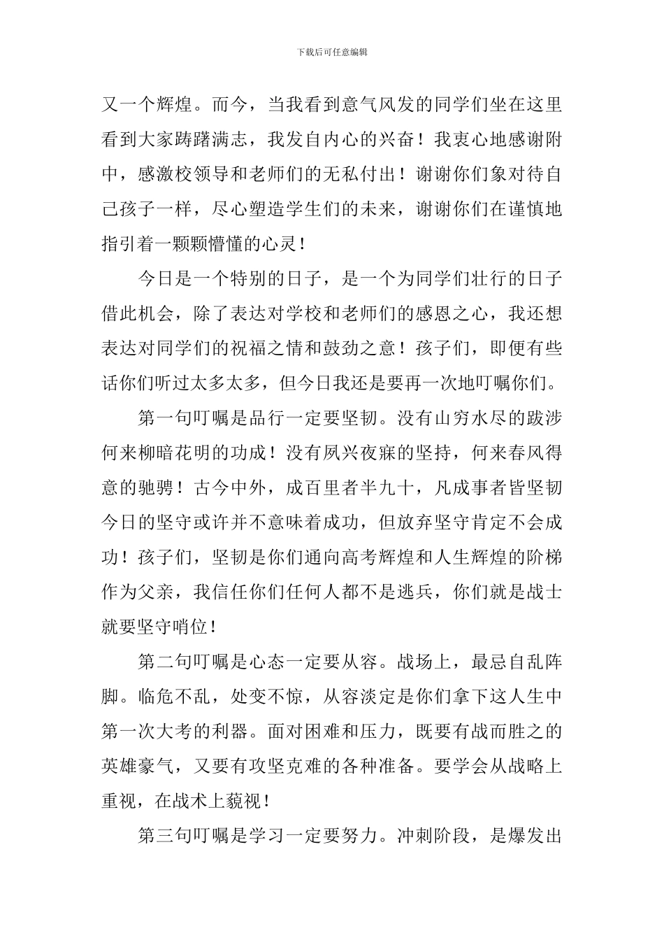 2024年高三百日誓师大会家长代表发言稿范文_第3页