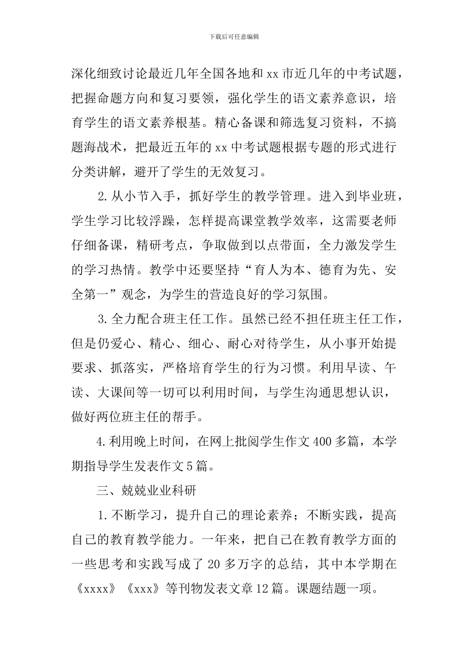 最美党员教师先进事迹材料_第2页