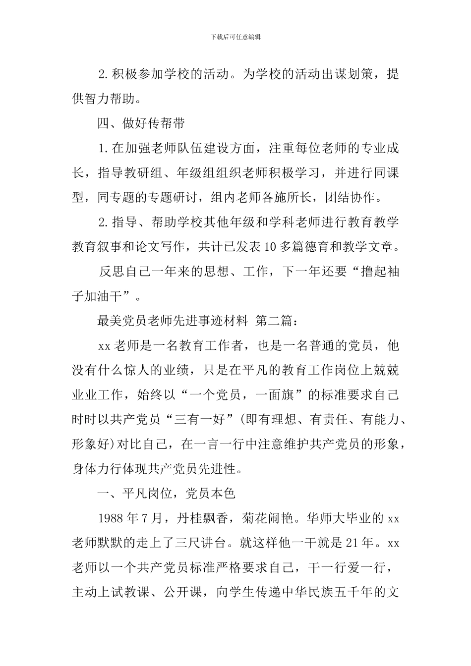 最美党员教师先进事迹材料_第3页
