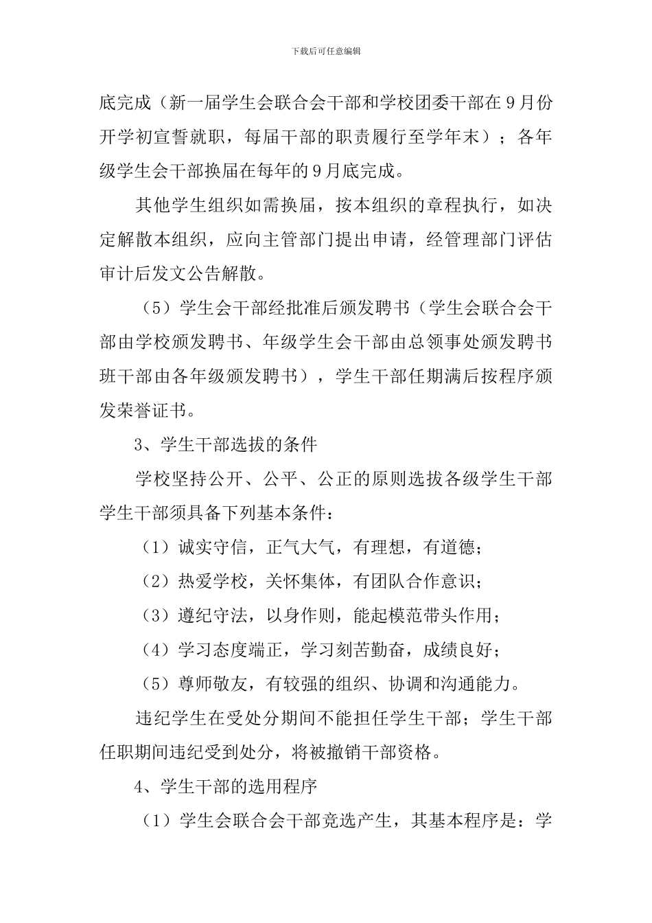 学校学生组织建设方案_第3页