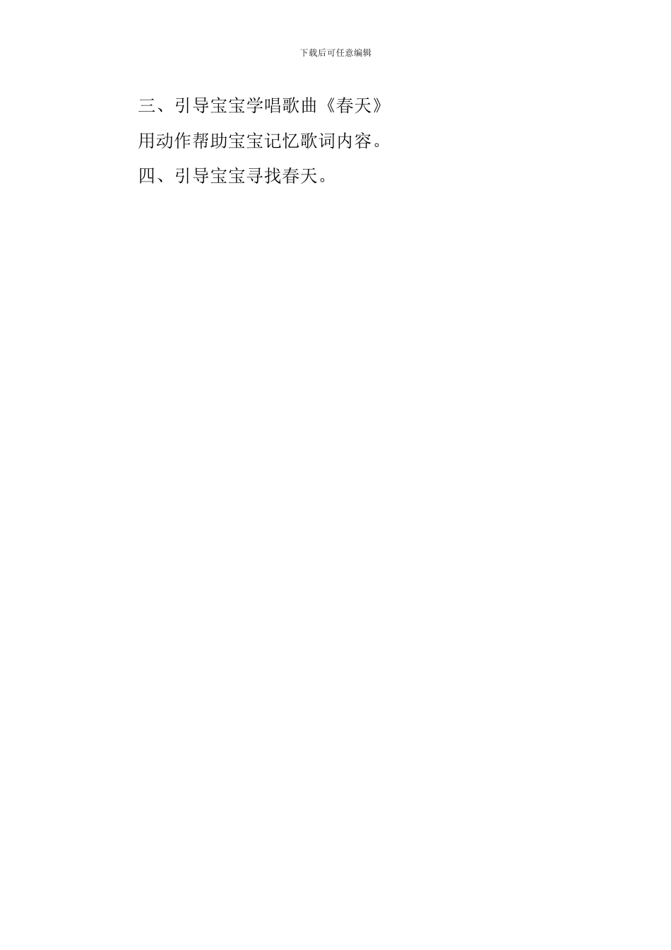 《春天》托班教案_第2页