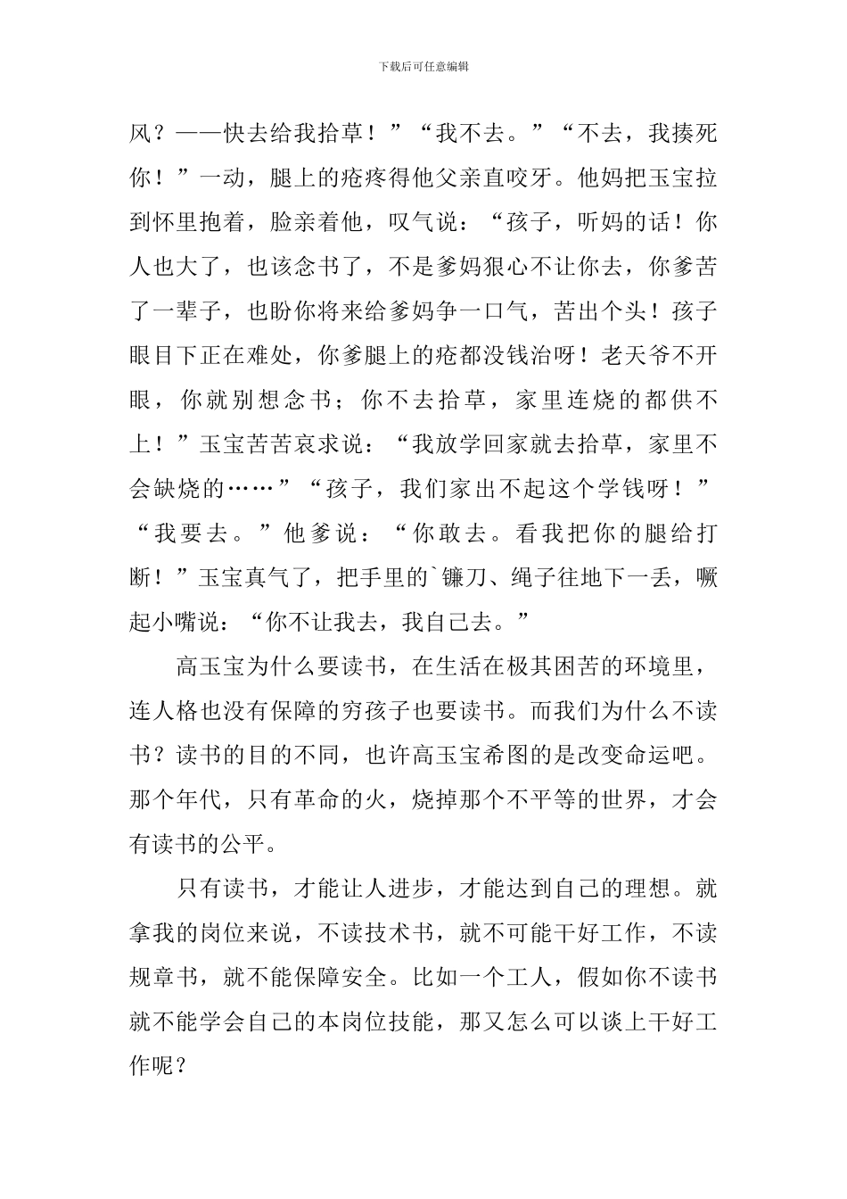 我要读书读后感_第2页