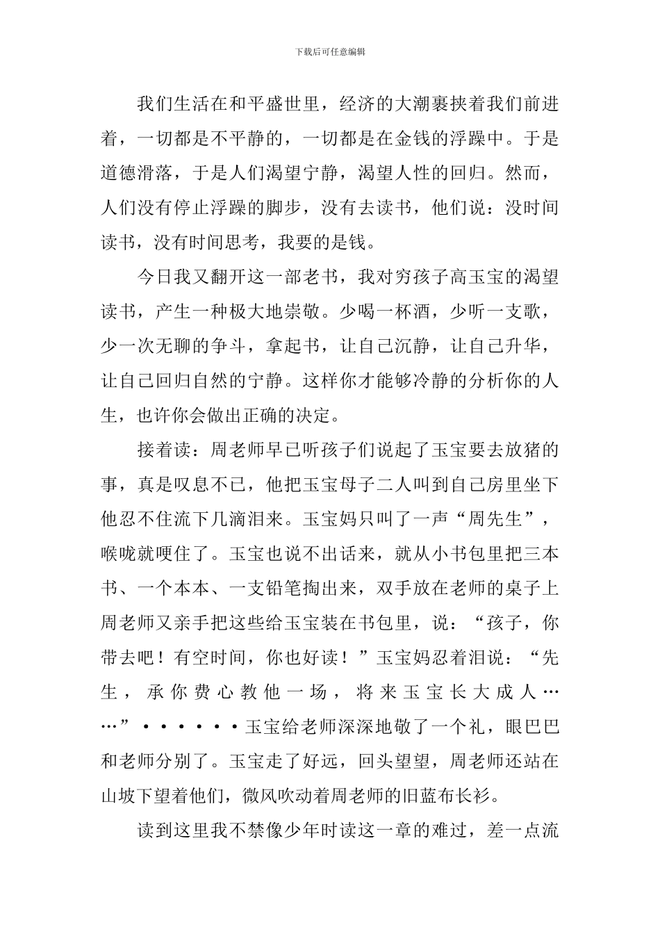 我要读书读后感_第3页