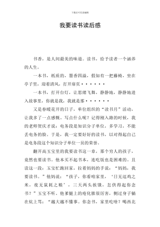 我要读书读后感