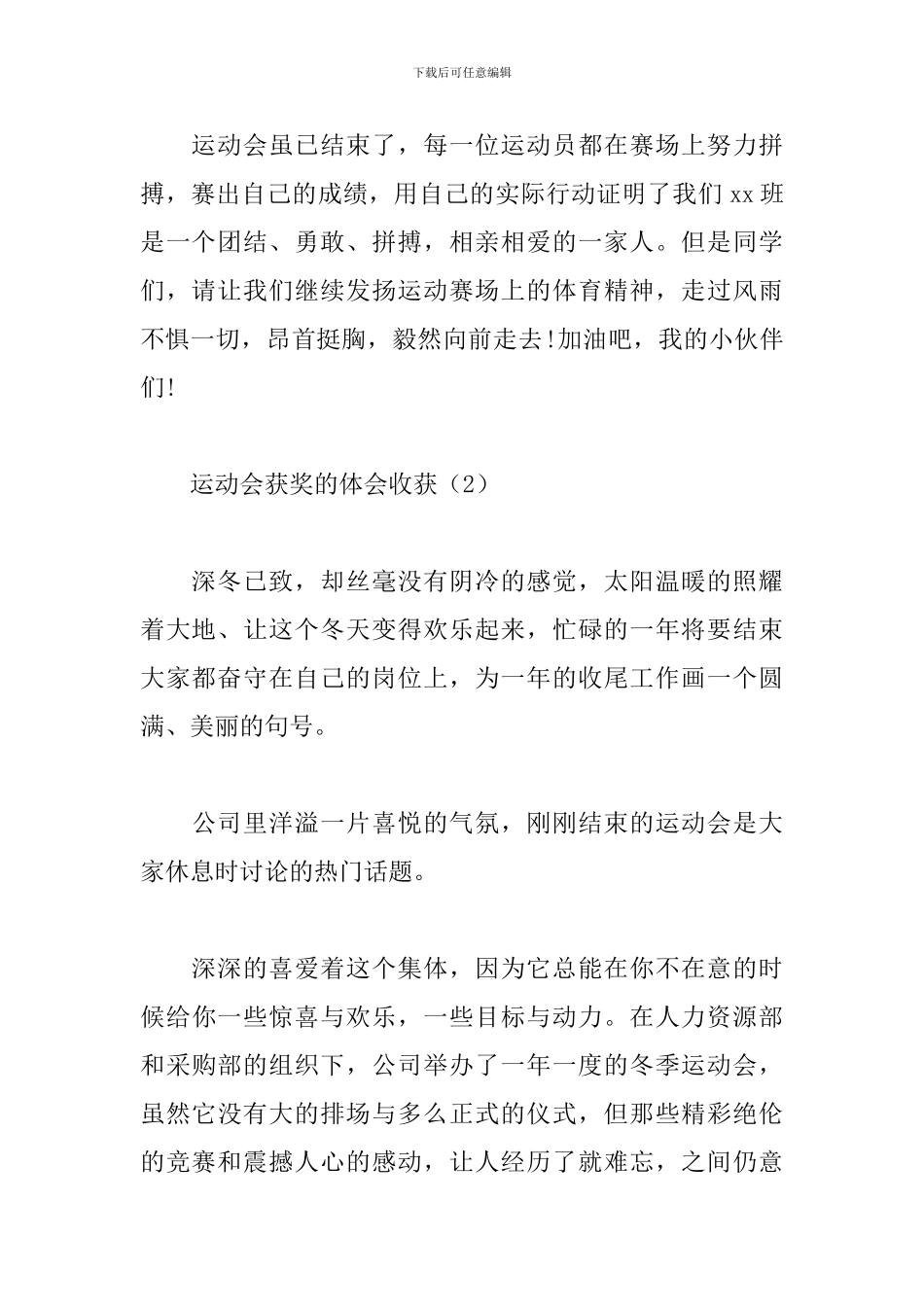运动会获奖的体会收获_第2页