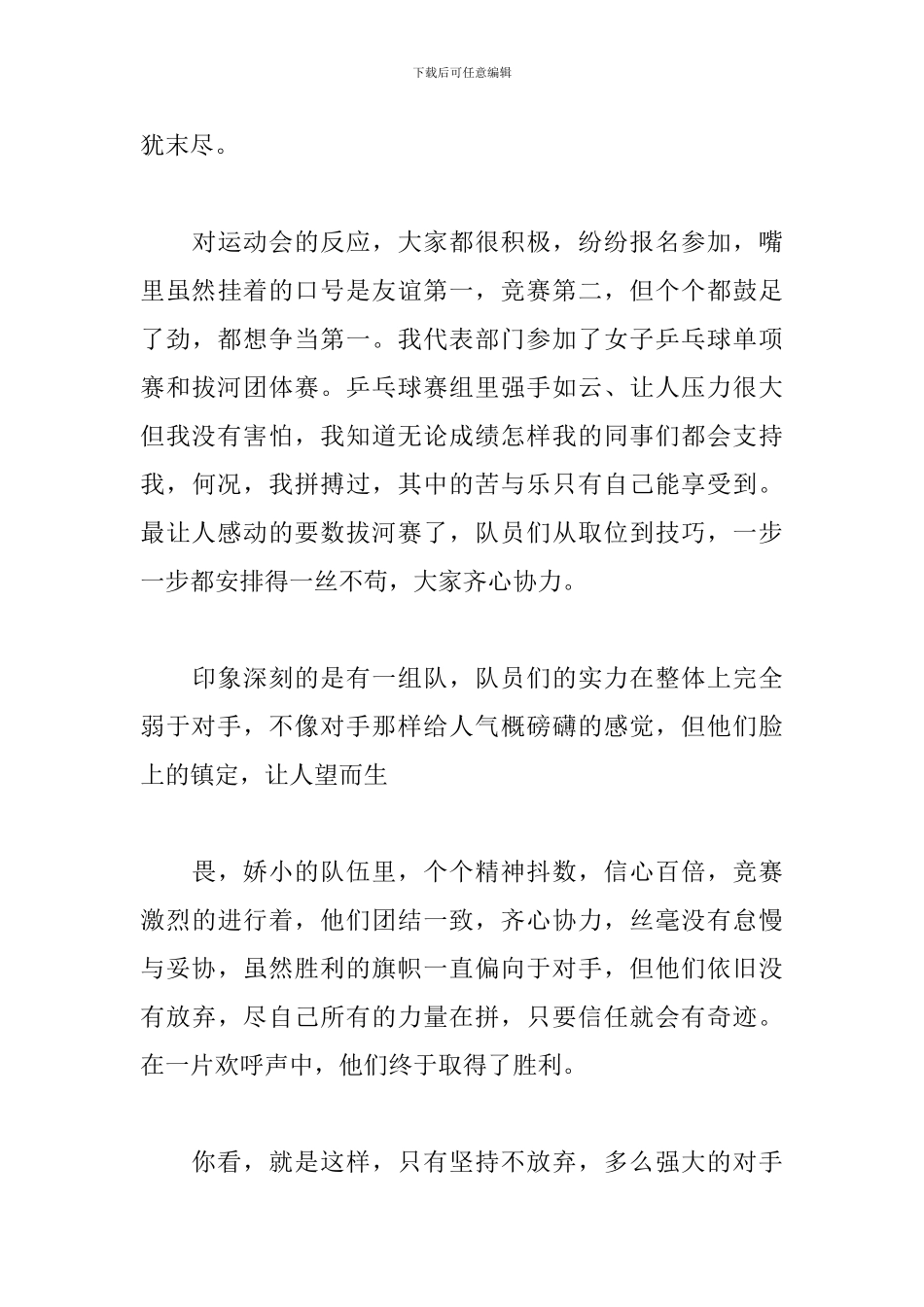 运动会获奖的体会收获_第3页