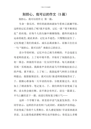 别担心-我可以的作文