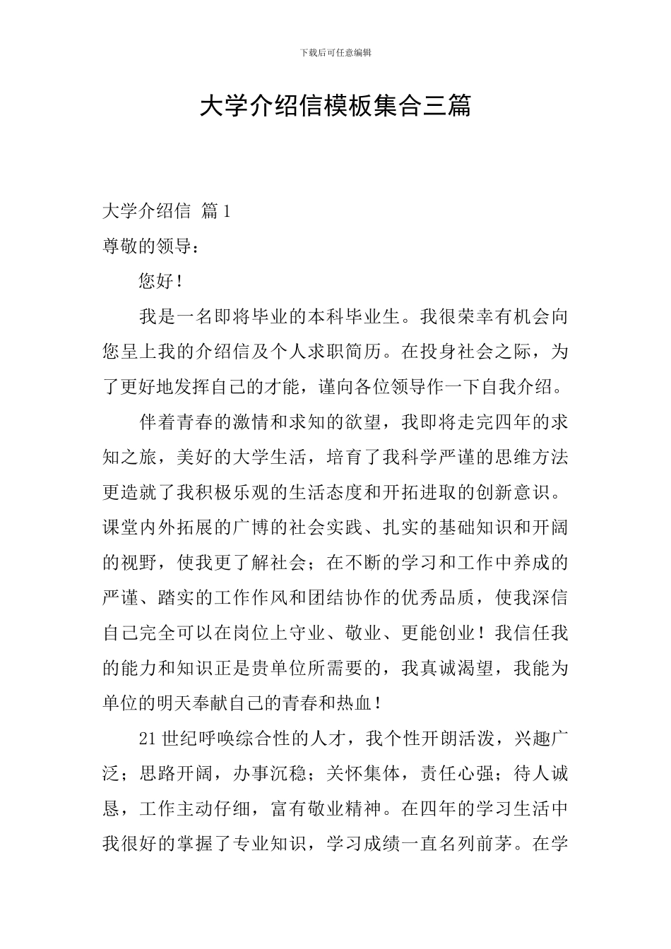 大学介绍信模板集合三篇_第1页