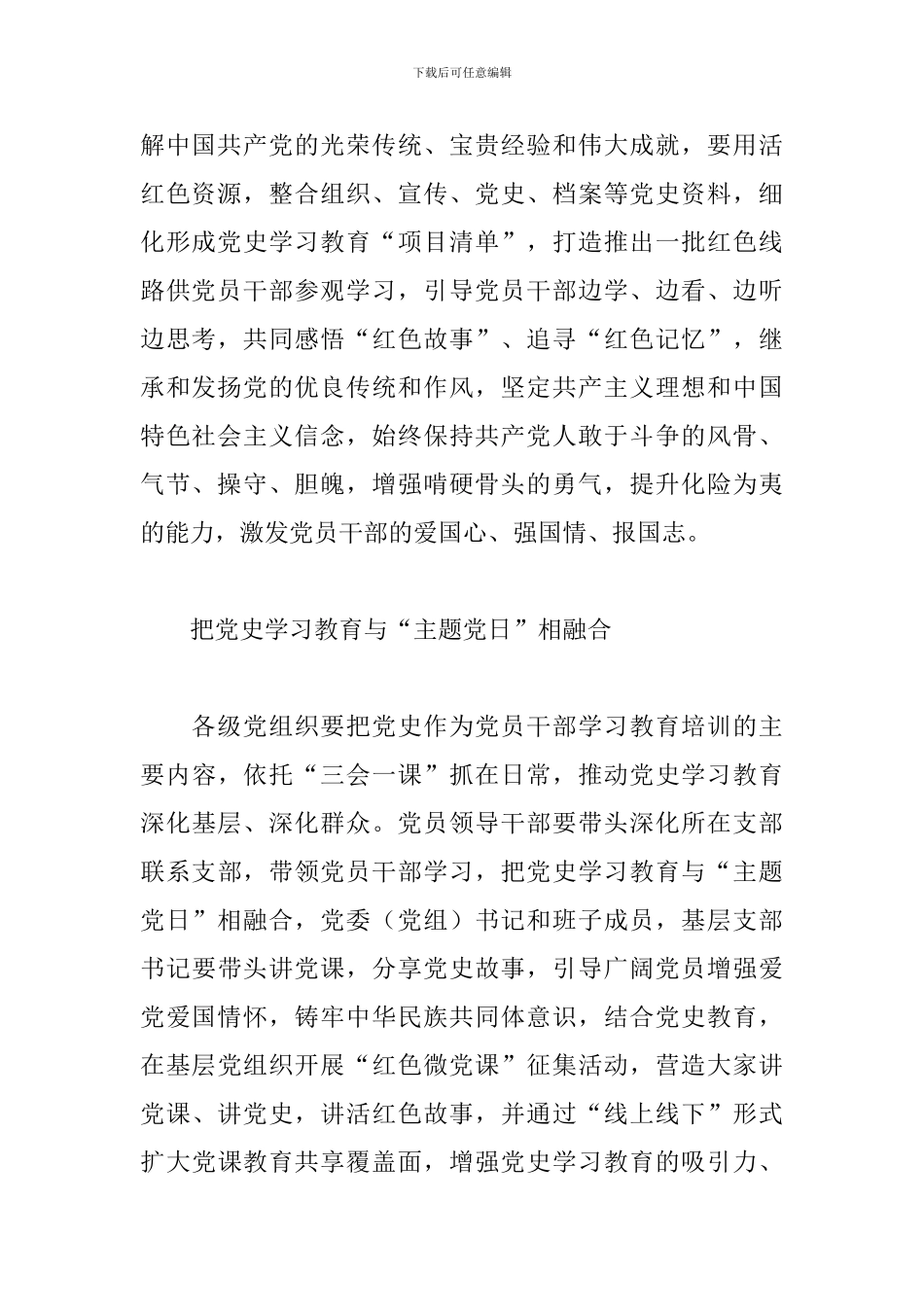 2024年学党史跟党走心得体会精选范文5篇_第2页