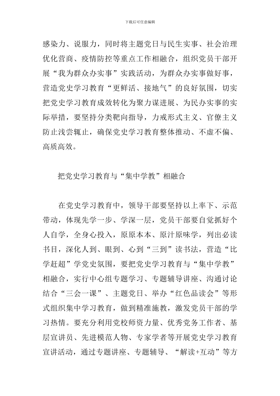 2024年学党史跟党走心得体会精选范文5篇_第3页