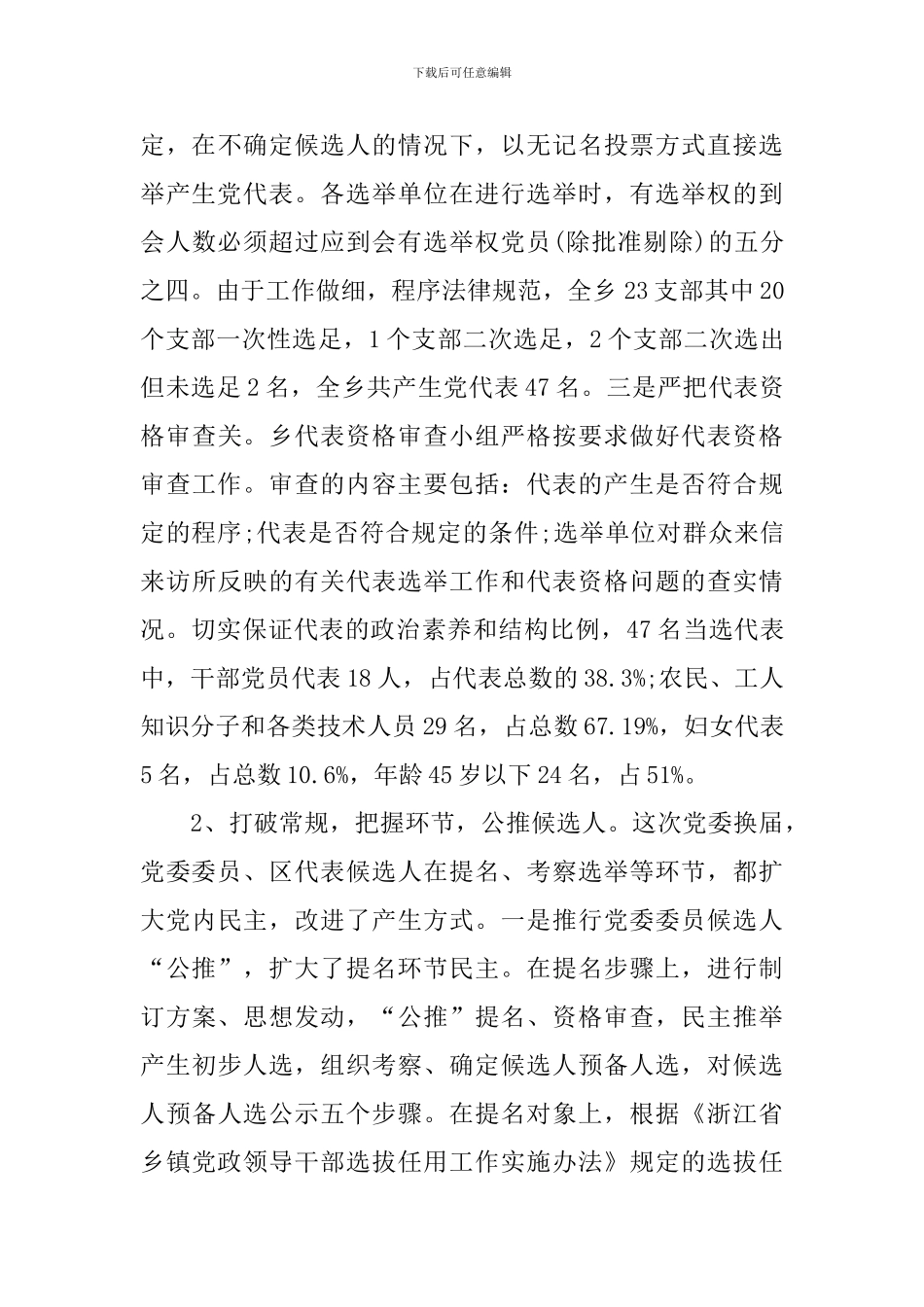 换届选举工作报告5篇_第3页