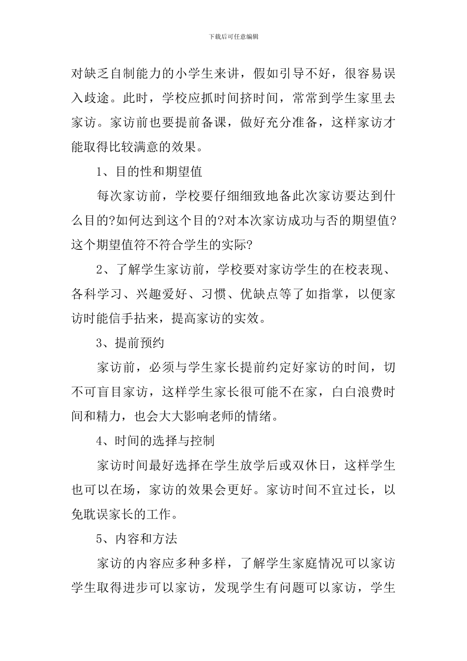 小学班级家访工作计划_第2页