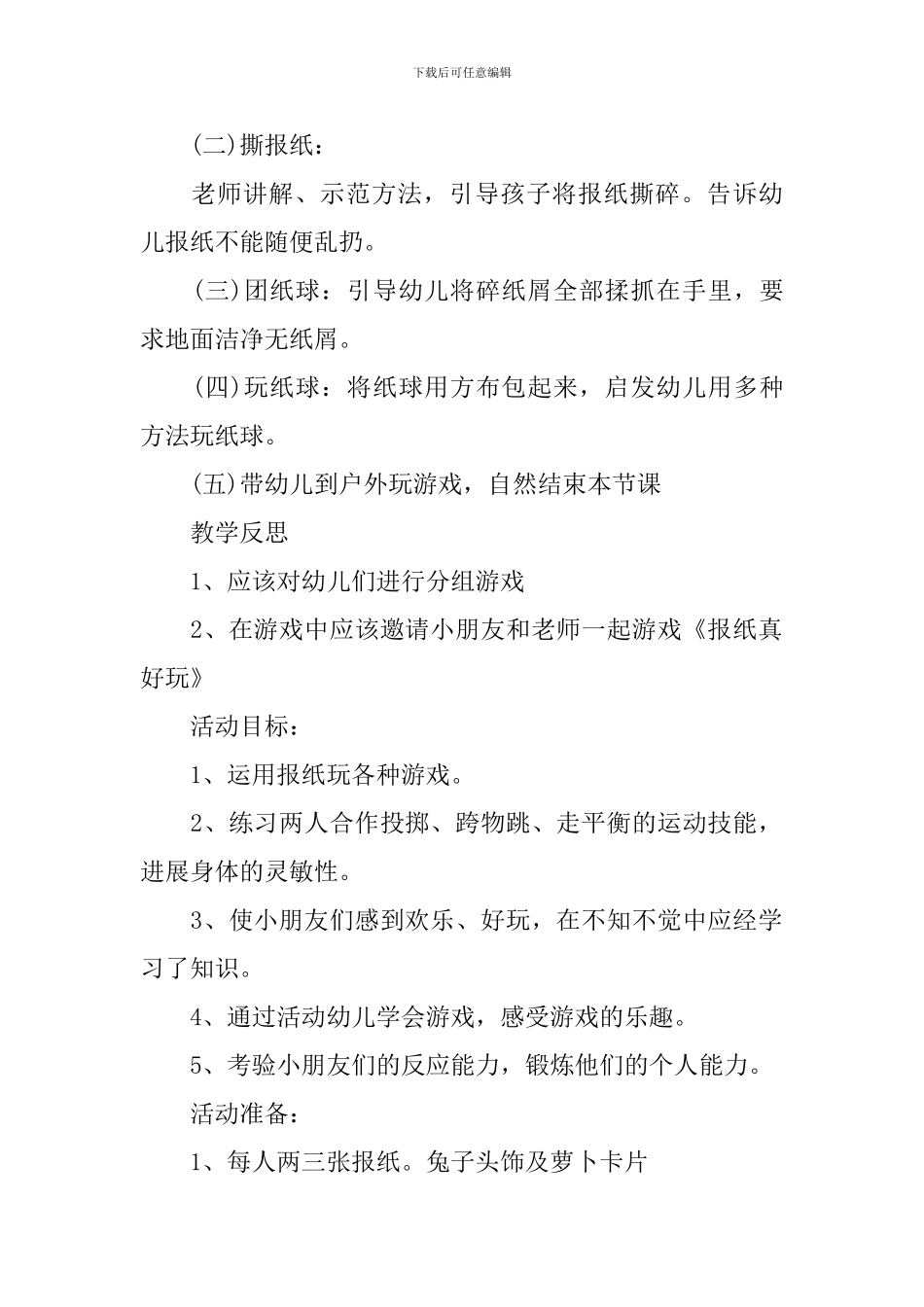 幼儿园中班游戏教案：用报纸就能玩的游戏_第2页