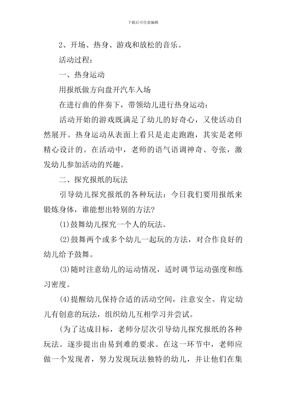 幼儿园中班游戏教案：用报纸就能玩的游戏_第3页