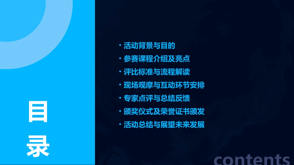 最新优质课评比主持词_第2页