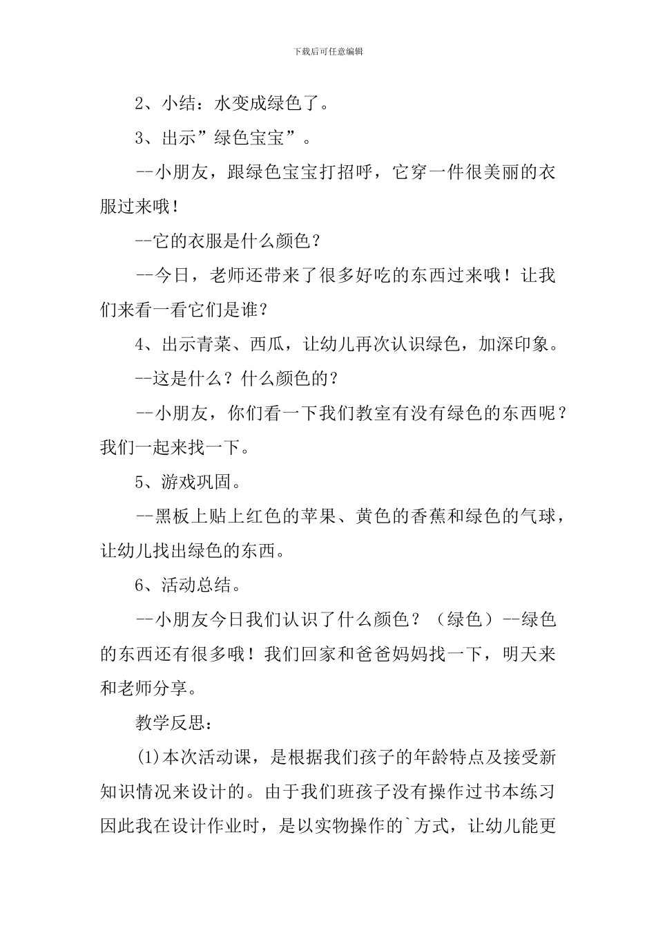 小班数学教案：认识绿色_第3页