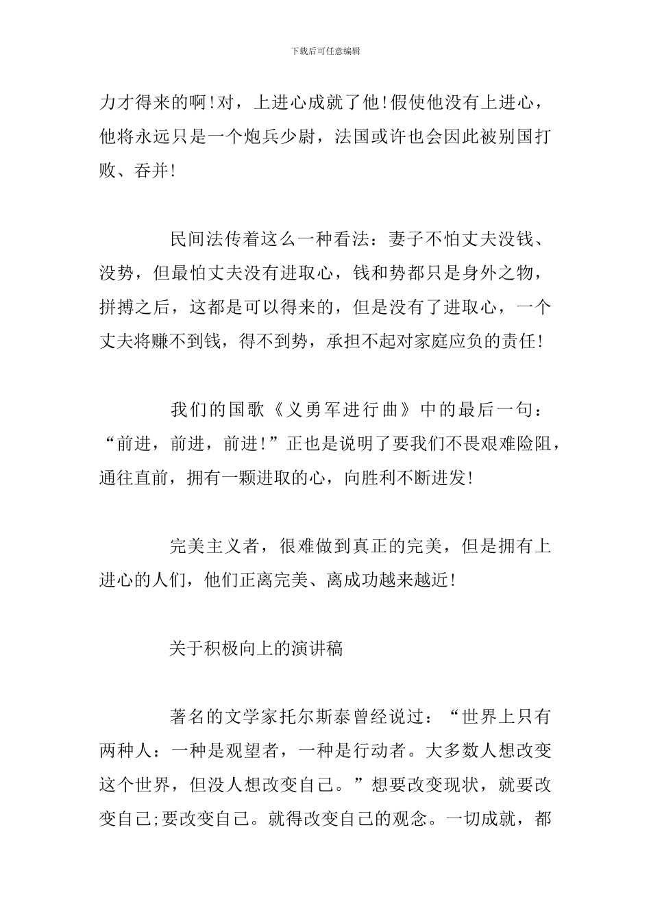 关于积极向上励志的演讲稿_第2页