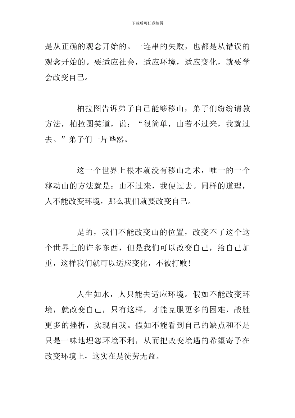 关于积极向上励志的演讲稿_第3页