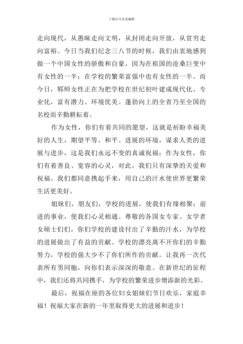 三八妇女节领导的发言稿范文_第2页