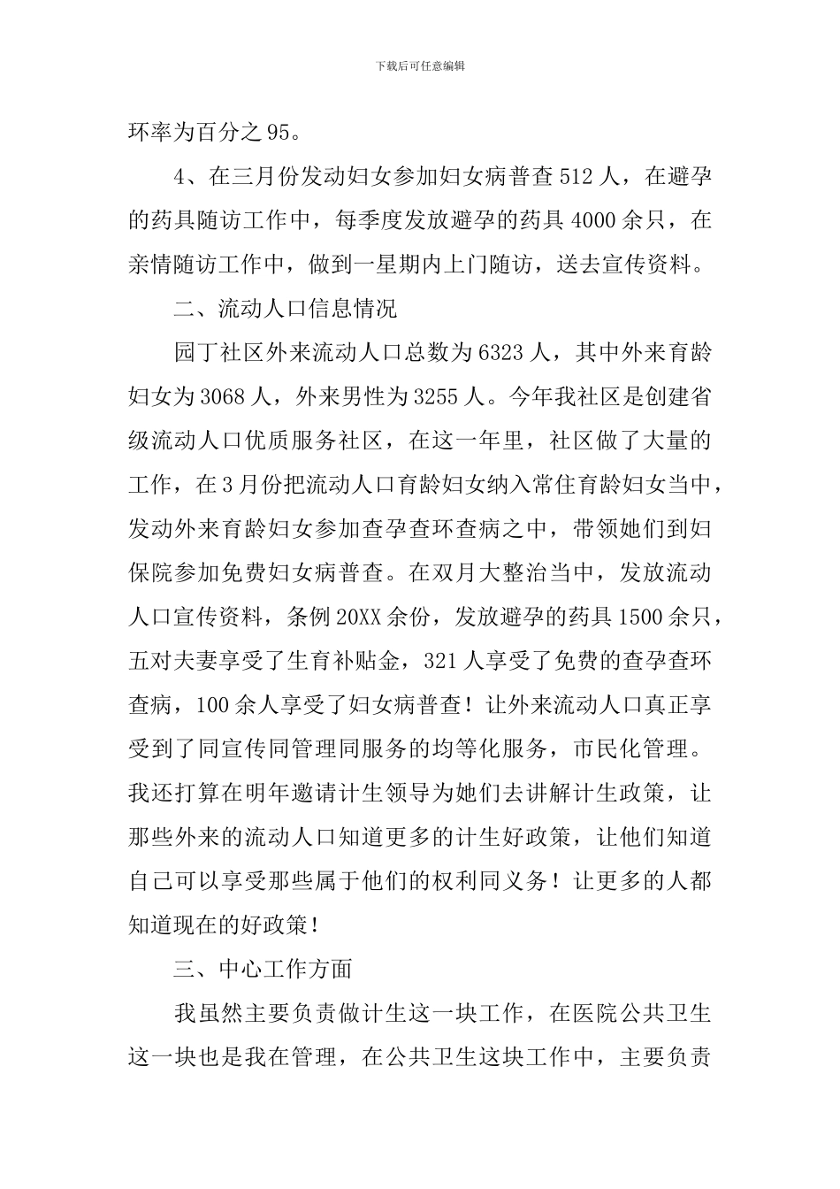 社工个人述职报告5篇_第2页