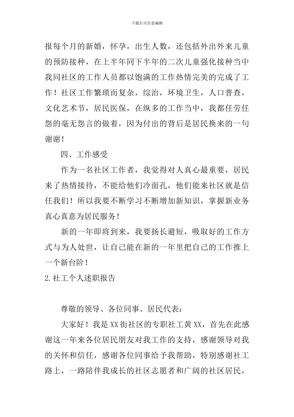 社工个人述职报告5篇_第3页