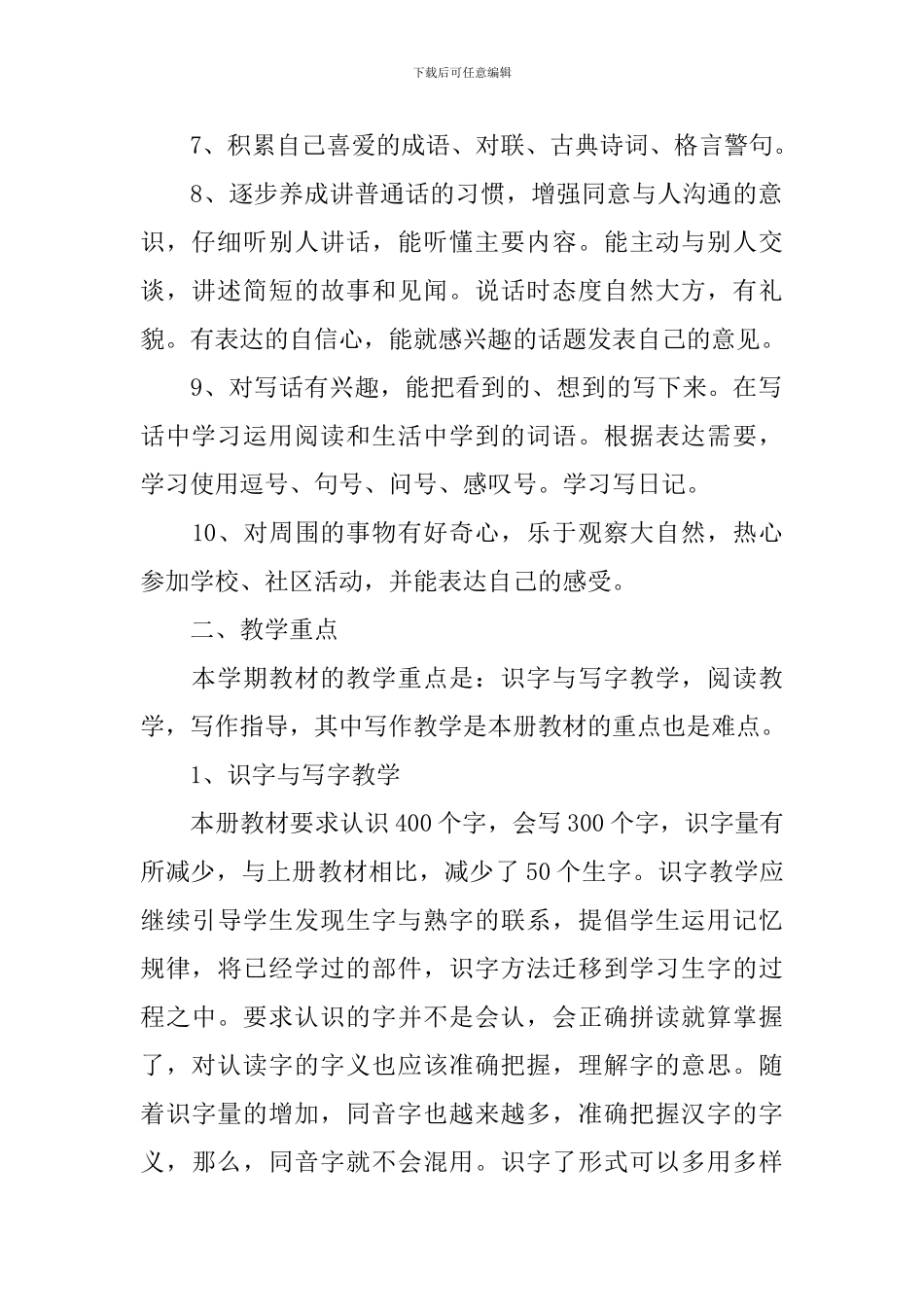 二年级下册语文教学工作计划_第2页