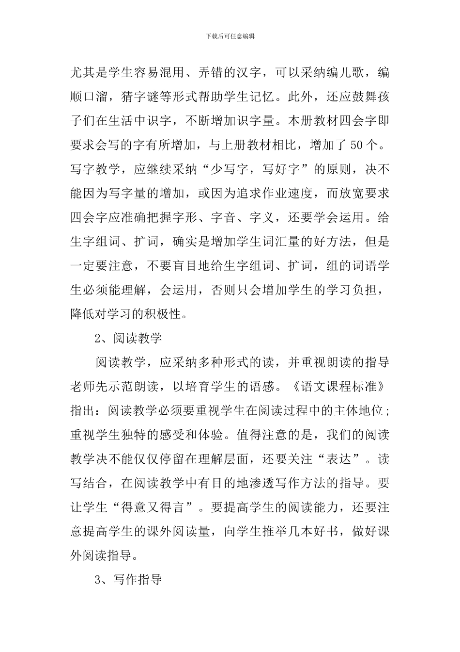 二年级下册语文教学工作计划_第3页