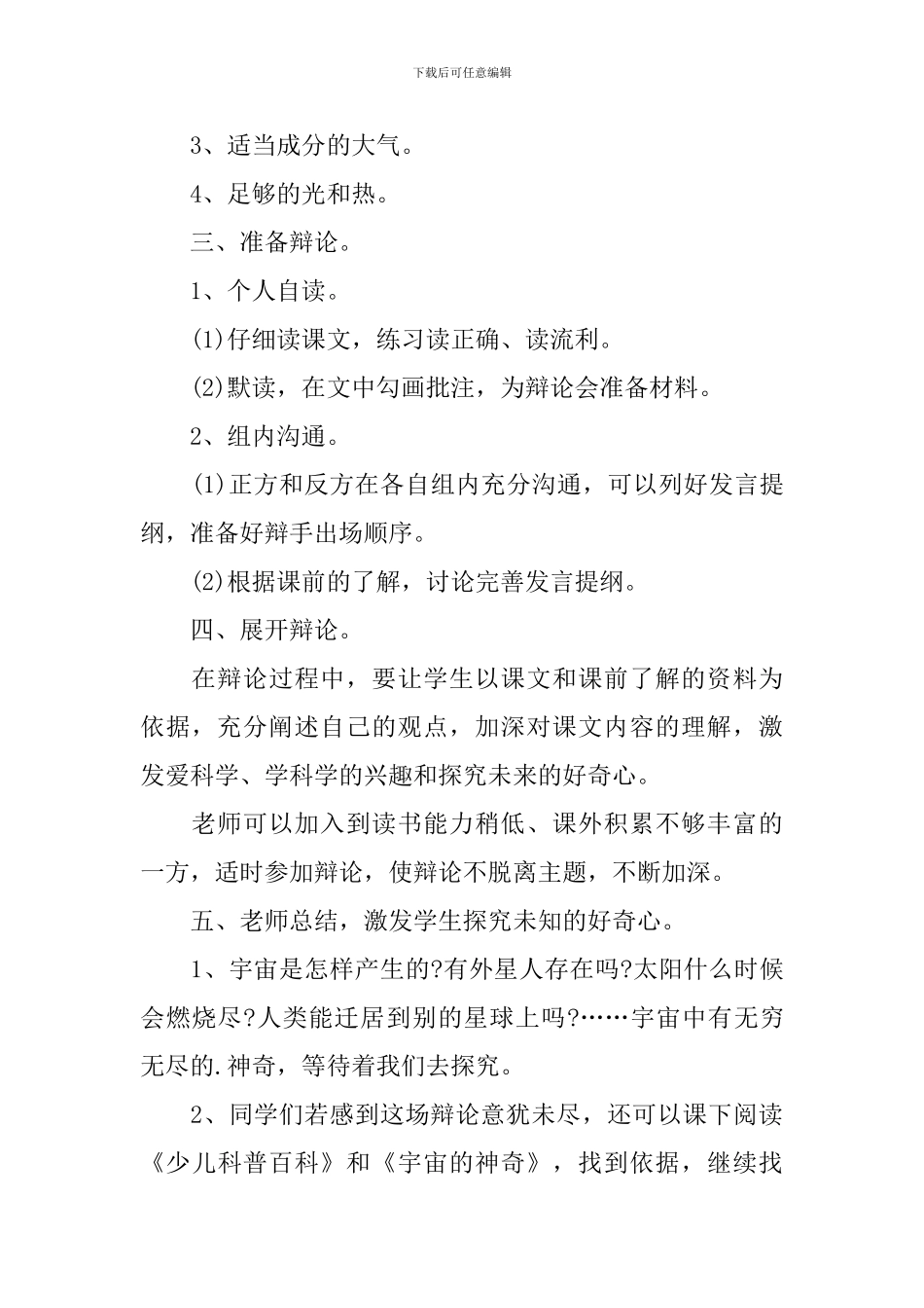 《宇宙生命之谜》优秀教学设计范文_第3页